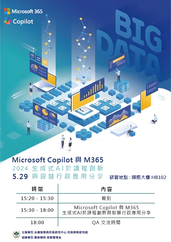 Microsoft Copilot 與 M365 生成式AI於課程創新與智慧行政應用分享